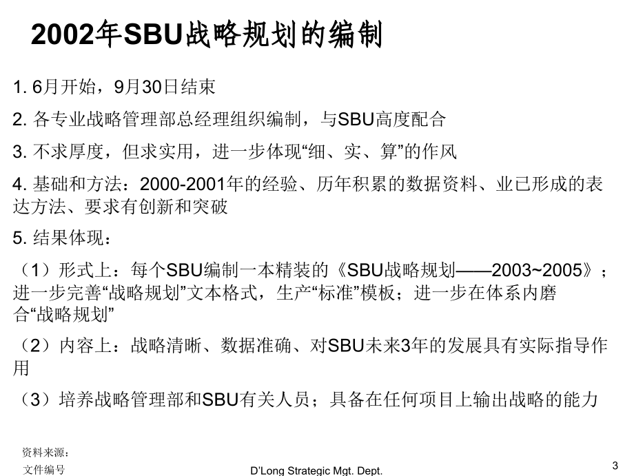 《精编》德隆国际战略规划管理_第4页