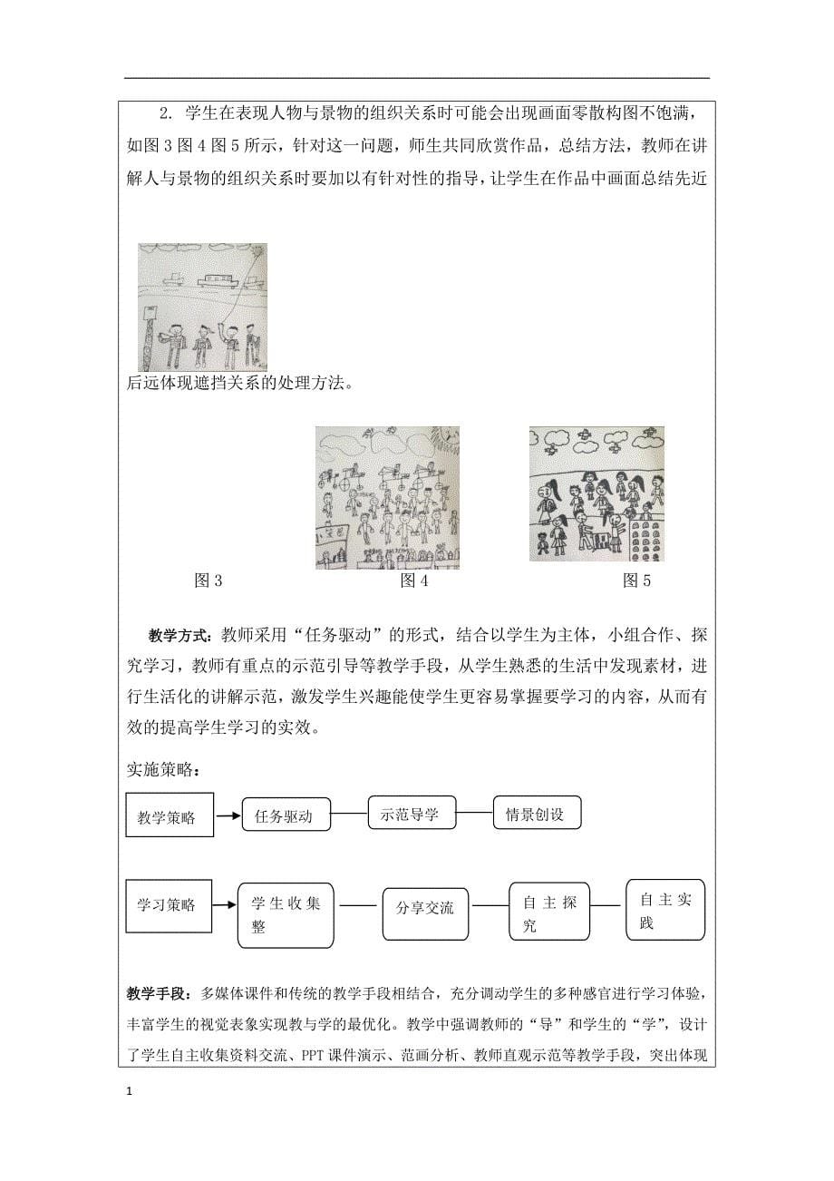 生机勃勃的早晨教学设计冯铭研究报告_第5页