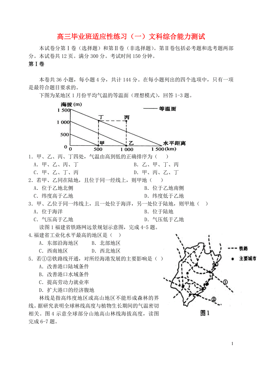 福建省莆田市2013届高三文综毕业班适应性练习（一）试题.doc_第1页