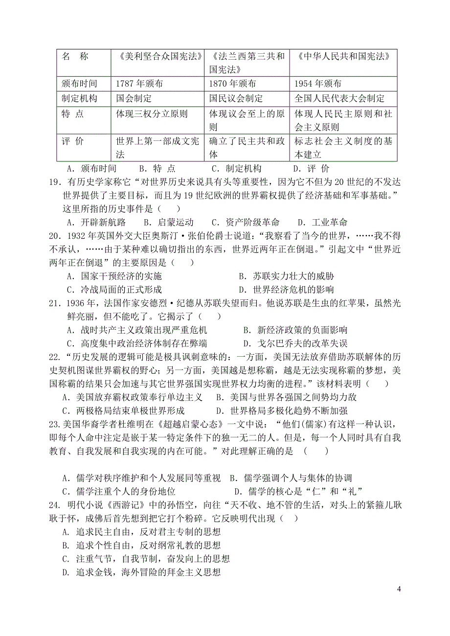 福建省莆田市2013届高三文综毕业班适应性练习（一）试题.doc_第4页