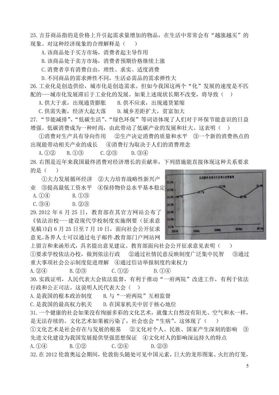 福建省莆田市2013届高三文综毕业班适应性练习（一）试题.doc_第5页