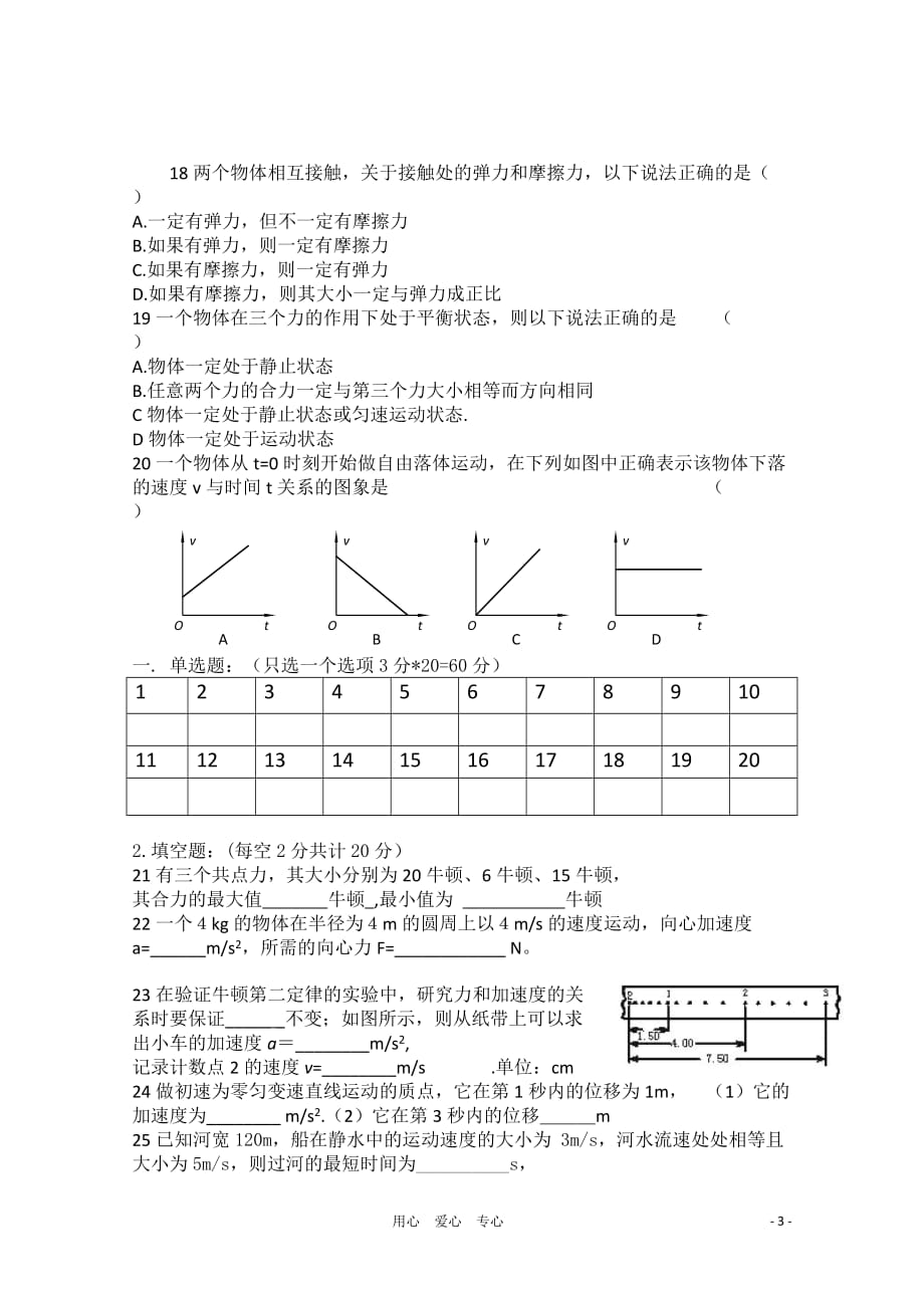 吉林省2010-2011学年高二物理上学期期中考试 文 【会员独享】.doc_第3页