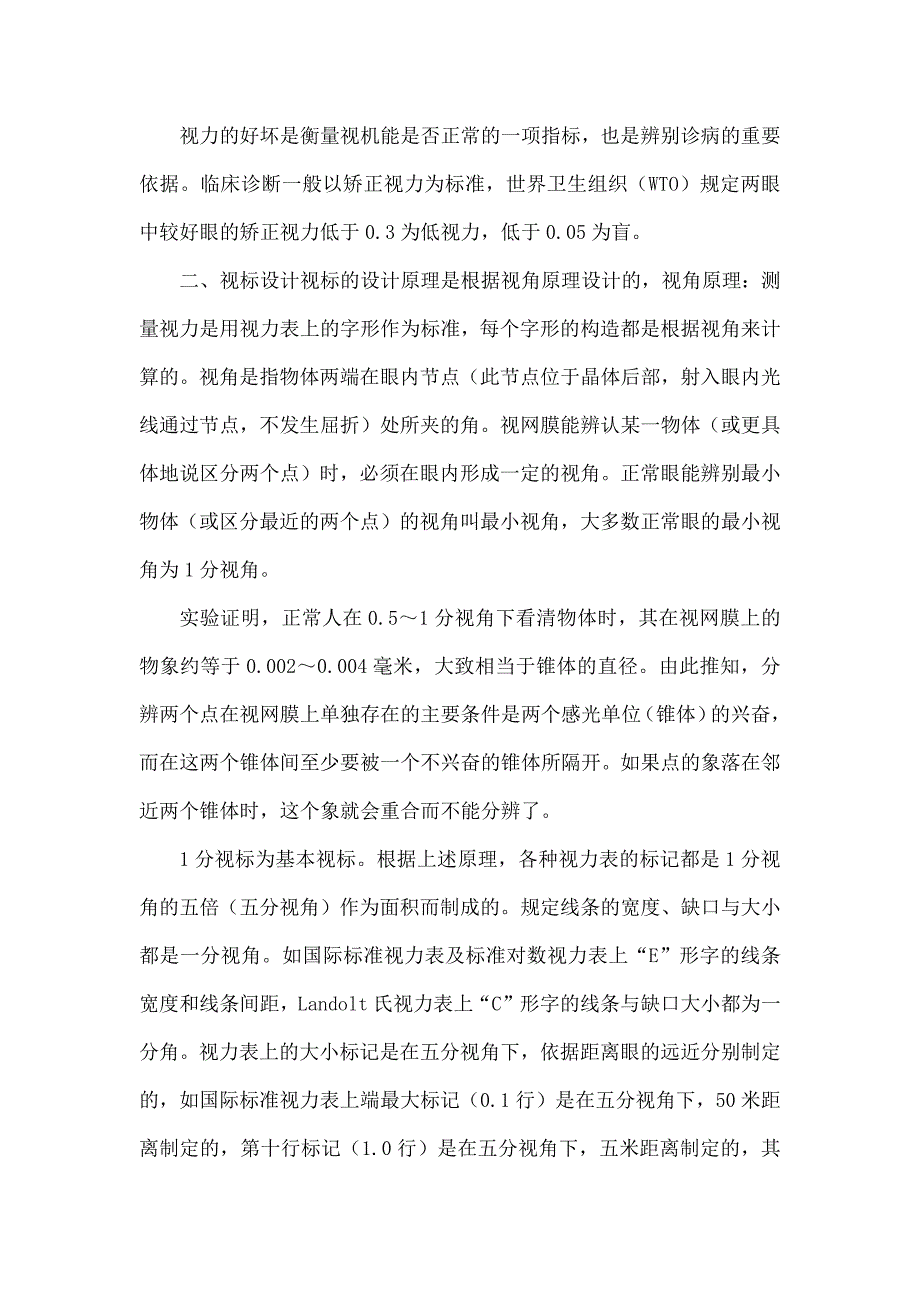 各种视力表的介绍.doc_第4页