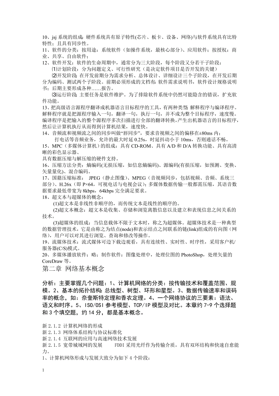 全国计算机等级考试三级网络技术知识点必考整理(全面)培训教材_第2页