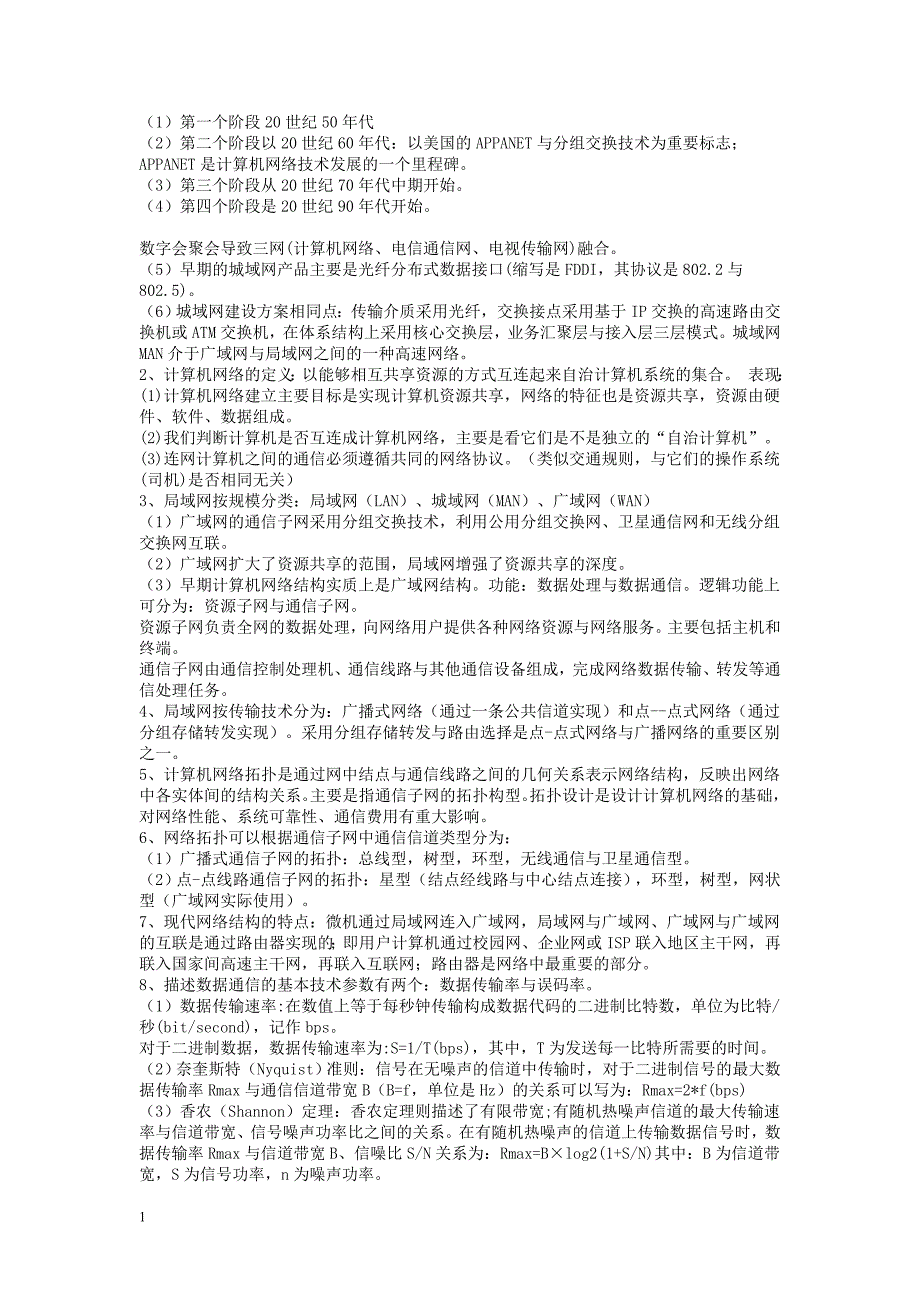 全国计算机等级考试三级网络技术知识点必考整理(全面)培训教材_第3页