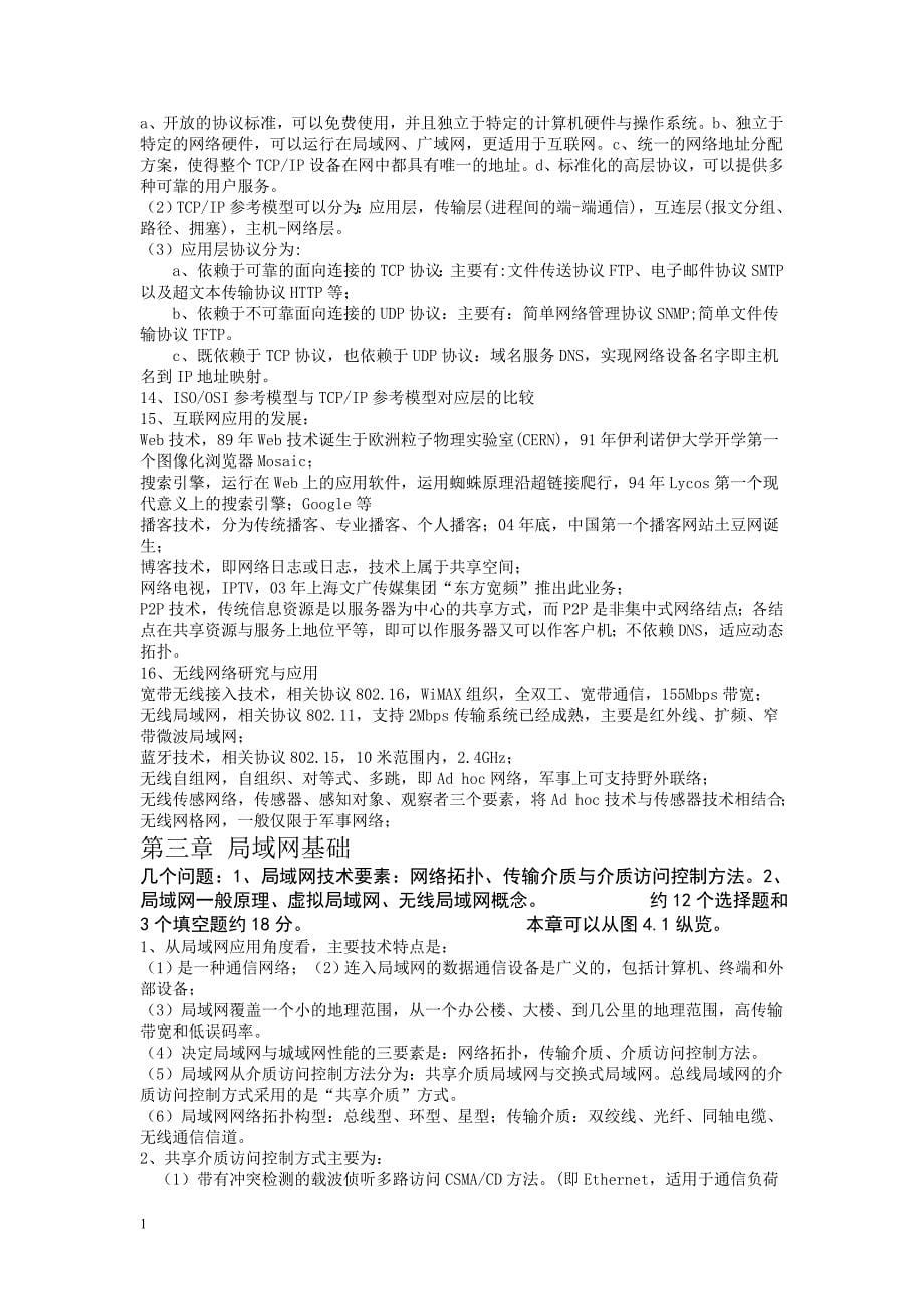 全国计算机等级考试三级网络技术知识点必考整理(全面)培训教材_第5页