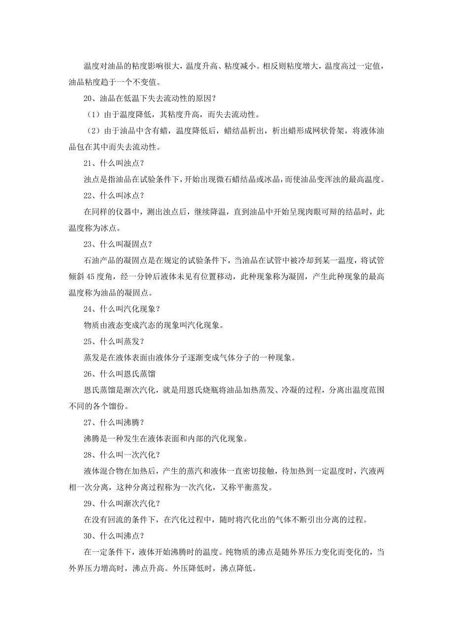 《精编》常减压蒸馏装置培训资料_第4页