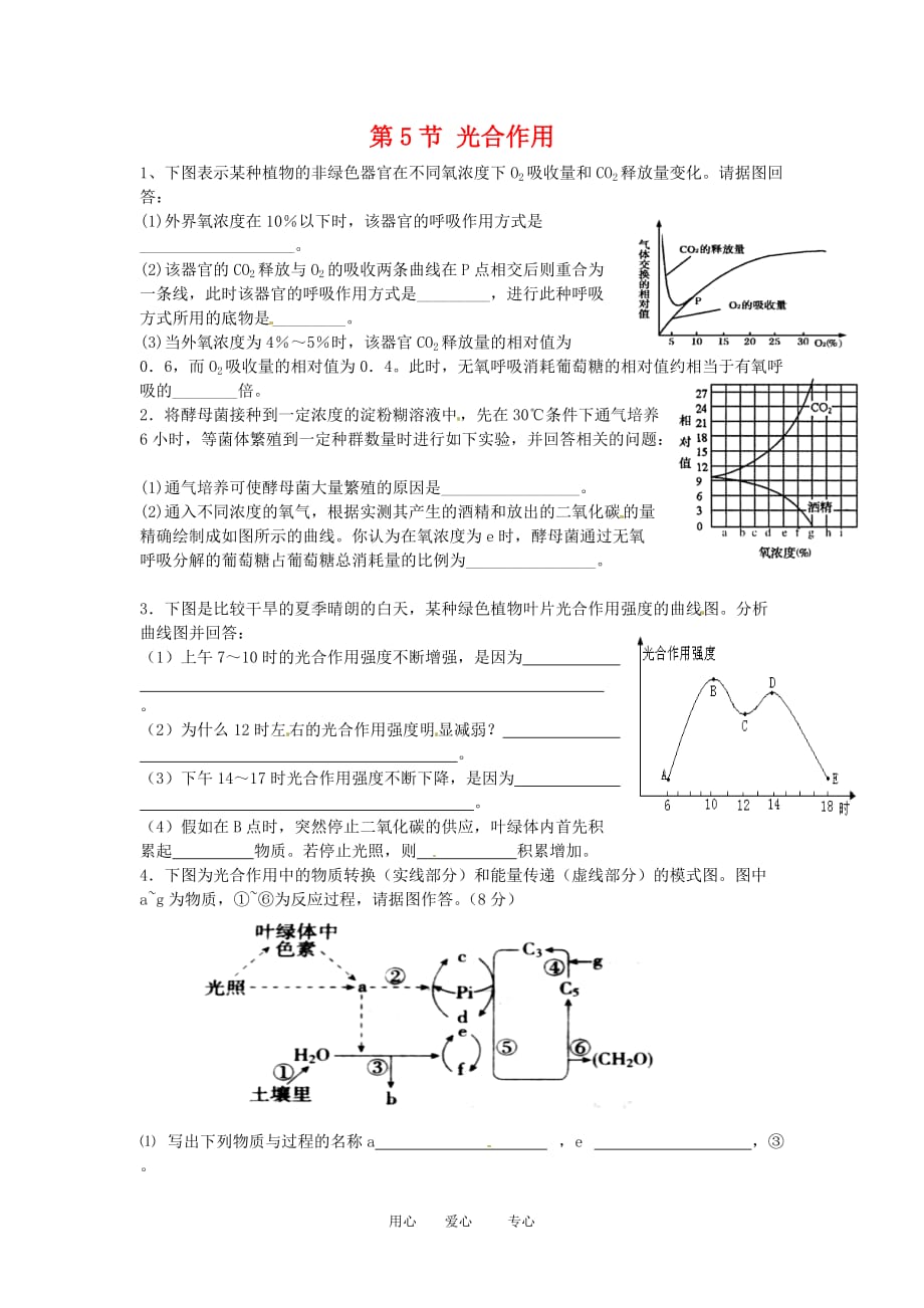 高中生物： 35 光合作用（同步测试题）浙科版必修1.doc_第1页