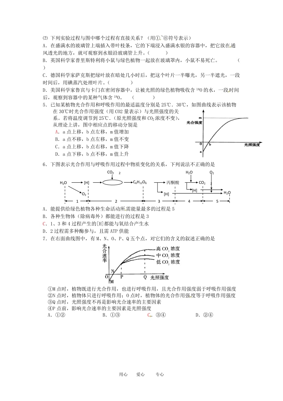 高中生物： 35 光合作用（同步测试题）浙科版必修1.doc_第2页