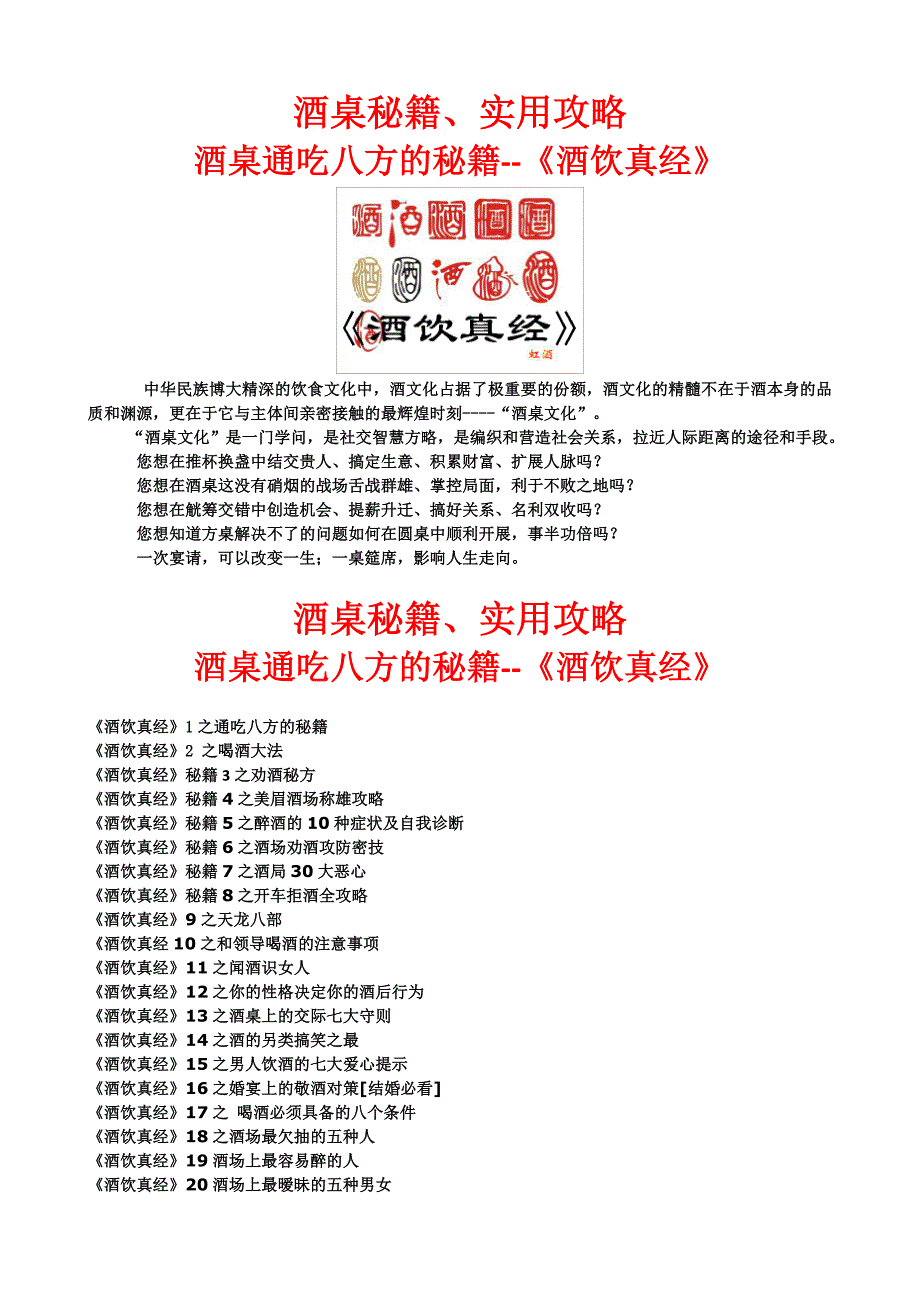 《精编》酒桌秘籍实用攻略培训讲义_第1页