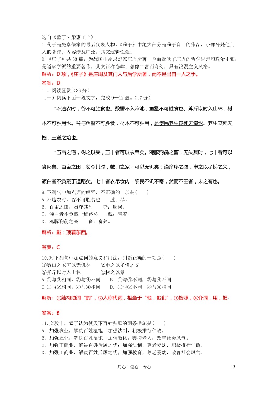 高中语文 第六单元单元检测（教师版） 人教大纲版第一册.doc_第3页