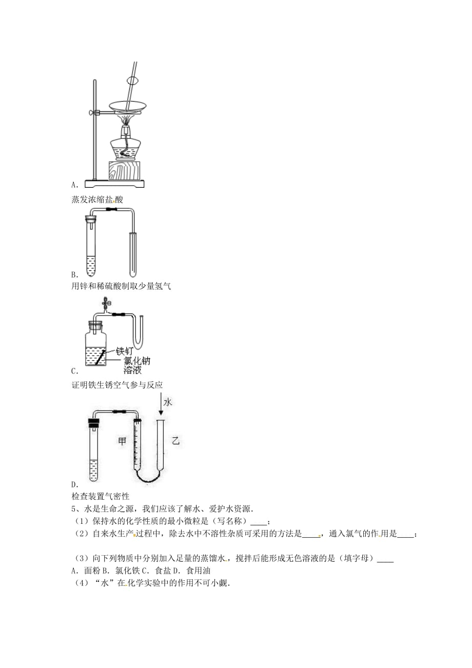 吉林省吉林市中考化学复习练习实验操作注意事项的探究14无答案新人教版202005033126_第3页