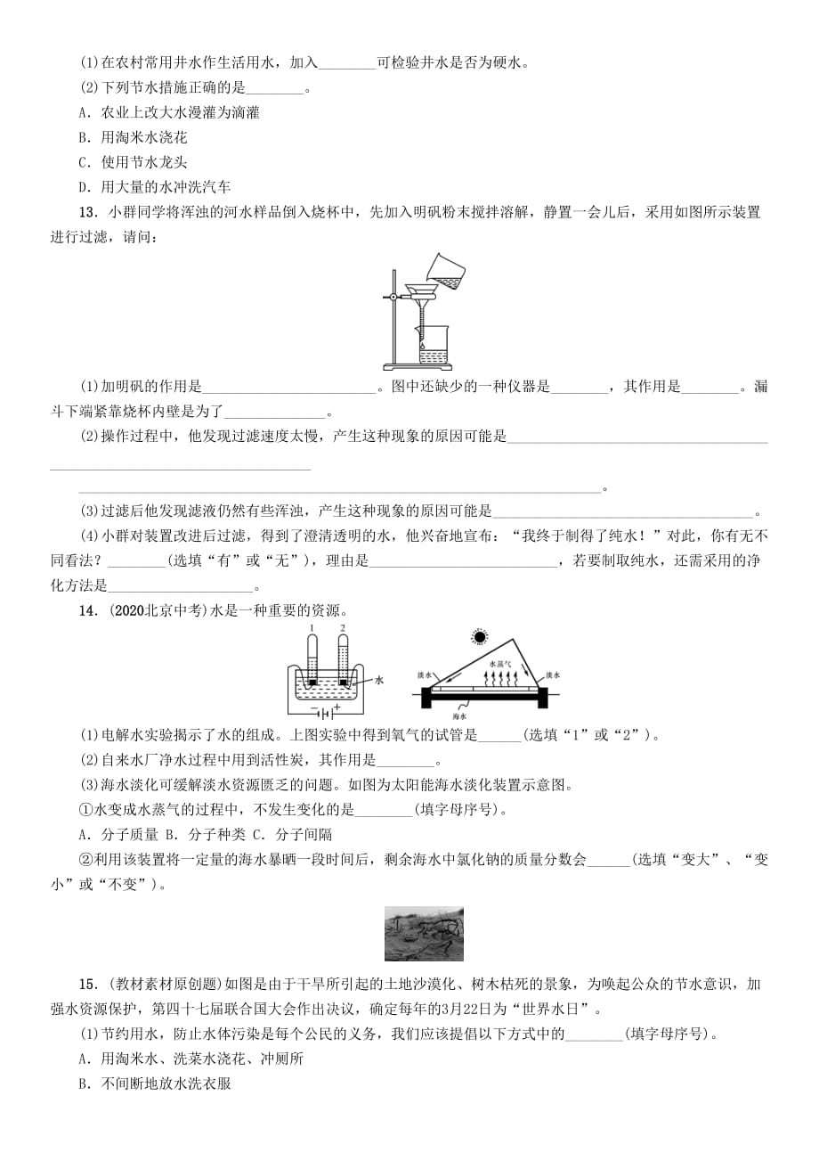 中考命题研究（贵阳专版）2020中考化学 课时精练 课时3 自然界的水（无答案）_第3页