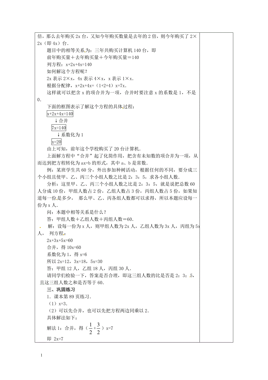 七年级数学上册-3.2-解一元一次方程(一)-合并同类项与移项教案-(新版)新人教版电子教案_第2页