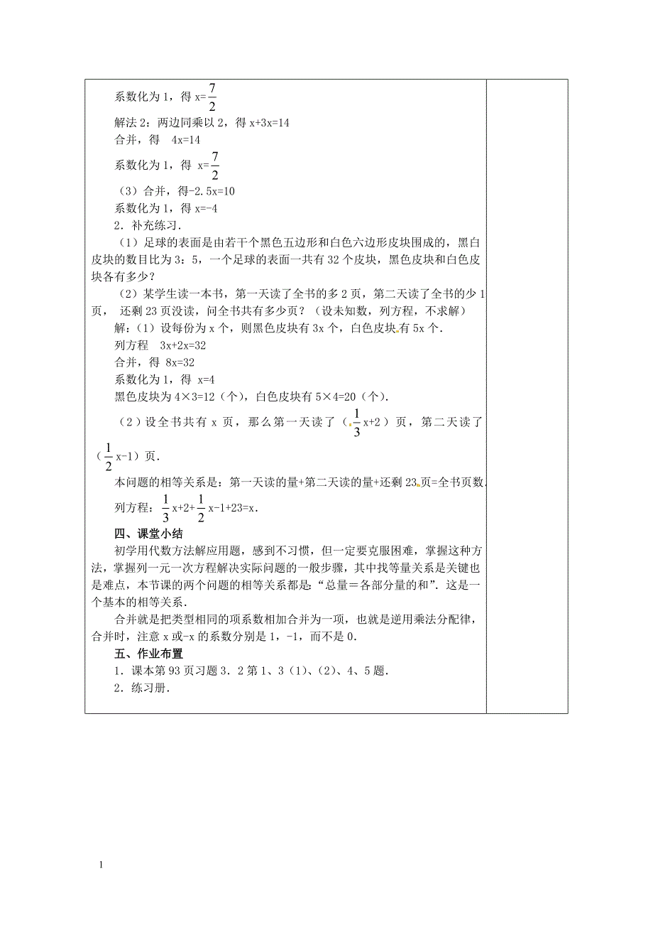 七年级数学上册-3.2-解一元一次方程(一)-合并同类项与移项教案-(新版)新人教版电子教案_第3页