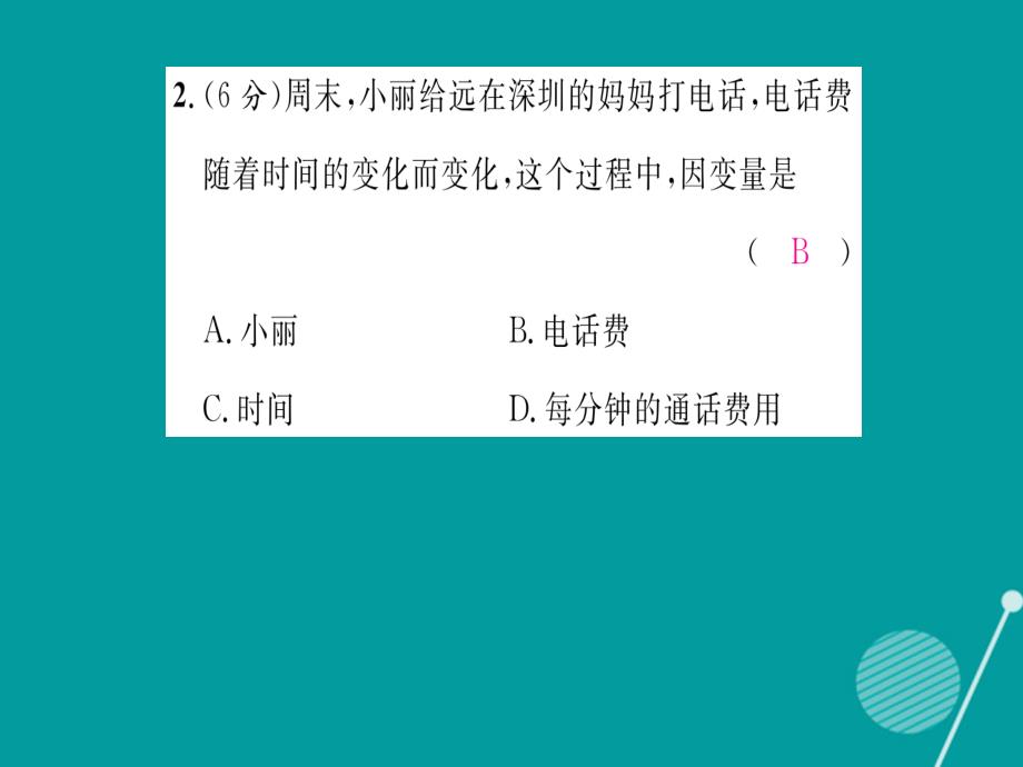 2016年秋八年级数学上册 第12章 一次函数双休作业二课件 （新版）沪科版_第3页