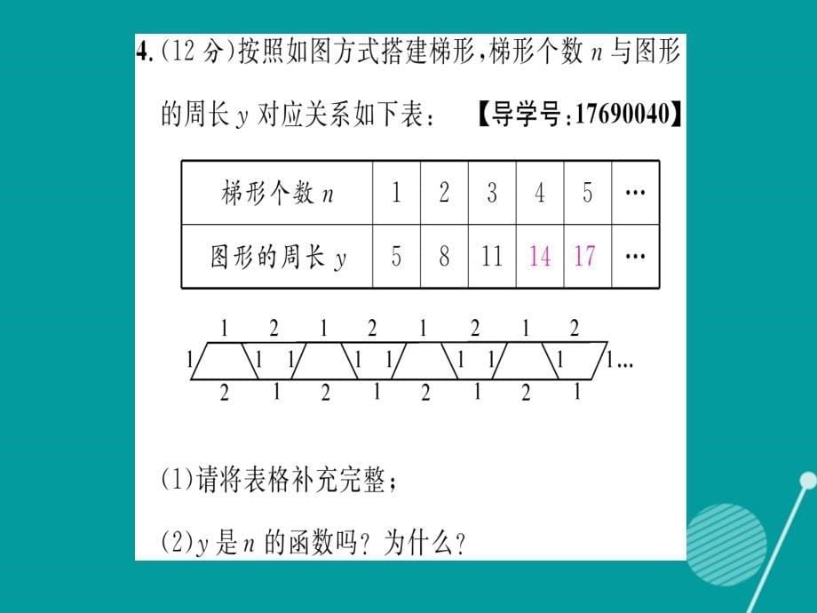 2016年秋八年级数学上册 第12章 一次函数双休作业二课件 （新版）沪科版_第5页