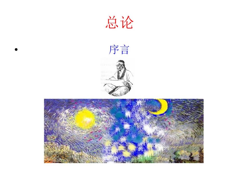 方剂学PPT优秀讲义课件._第2页