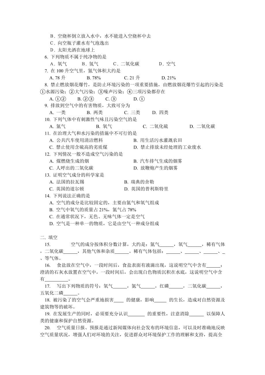 九年级化学空气知识精讲_第5页