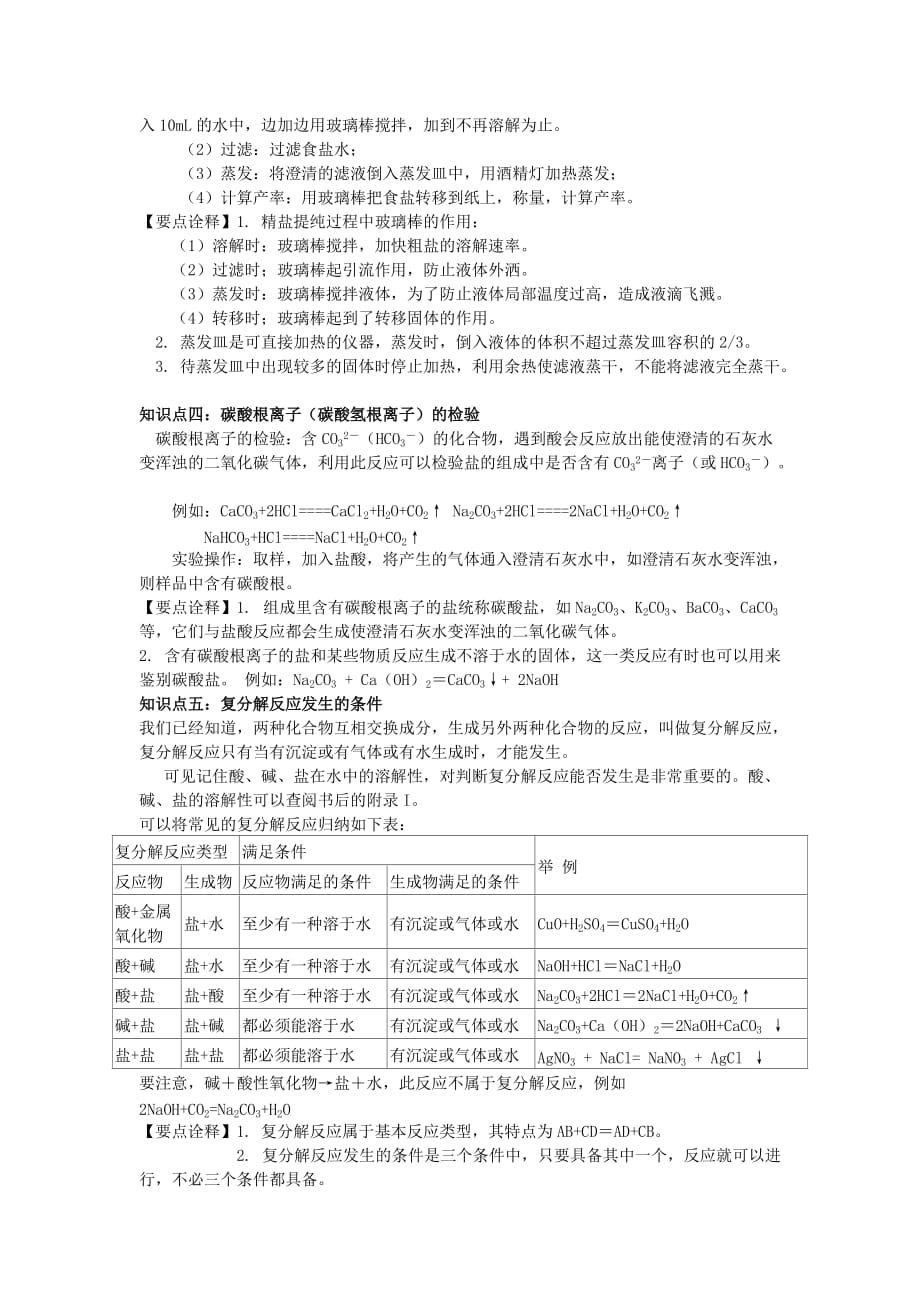 九年级化学 第十一讲生活中常见的盐学案（无答案）人教新课标版_第2页