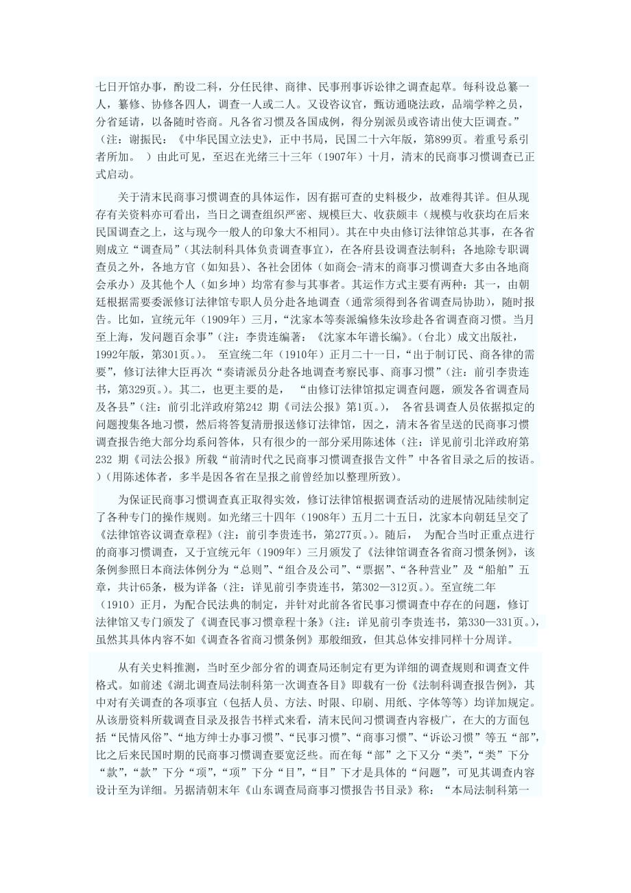 《精编》我国民商事习惯调查及其意义_第2页