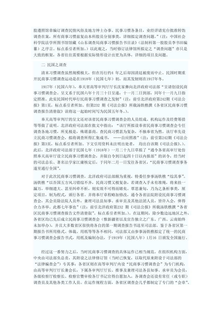 《精编》我国民商事习惯调查及其意义_第3页