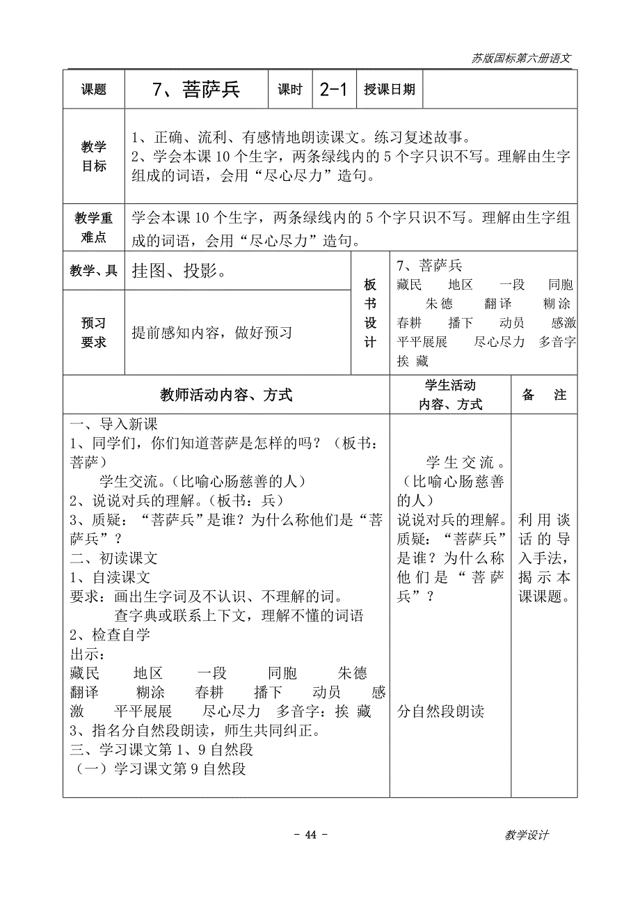 三年级语文下册第三四单元教案(苏教版)表格式【通用】_第1页