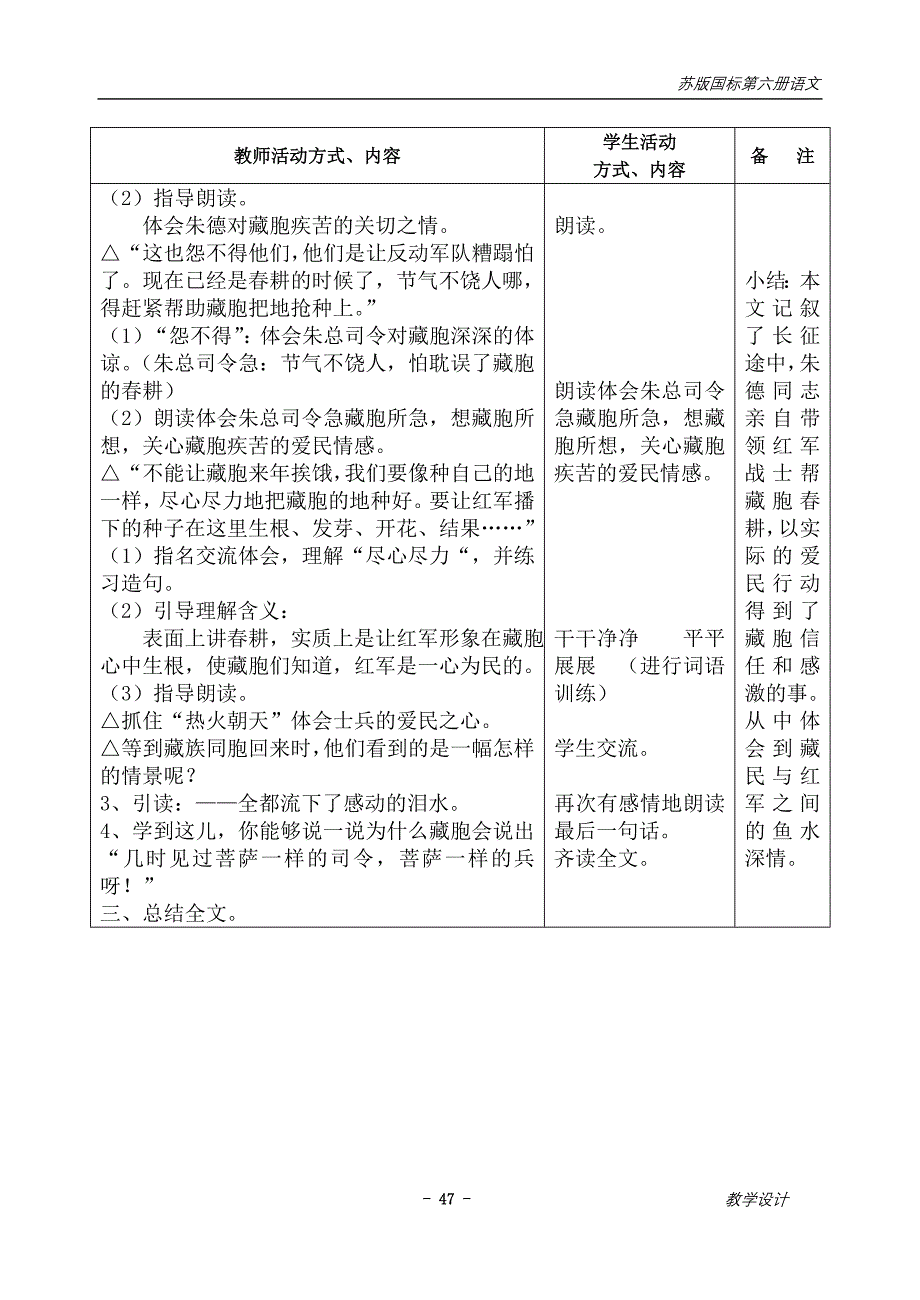 三年级语文下册第三四单元教案(苏教版)表格式【通用】_第4页