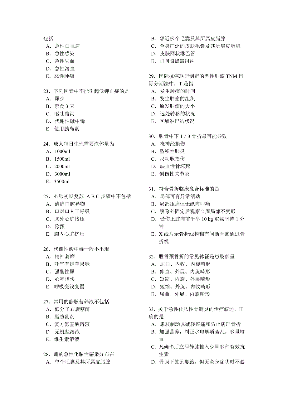 《精编》临床执业助理医师考试真题及答案_第3页