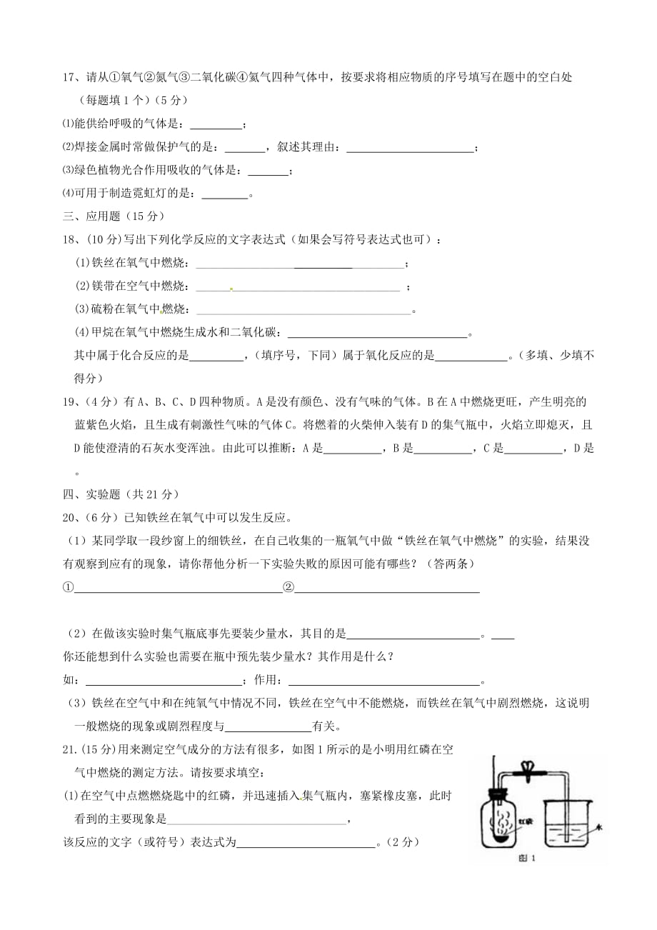 宁夏贺兰四中2020届九年级化学上学期第一次月考试题（无答案） 新人教版_第3页