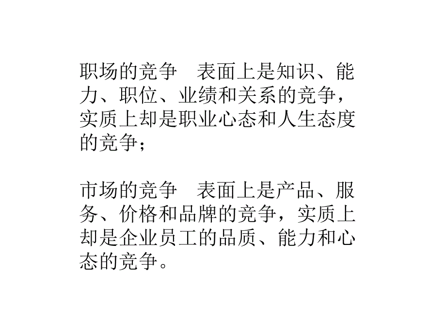 《精编》心态如何决定人生成败讲义_第3页