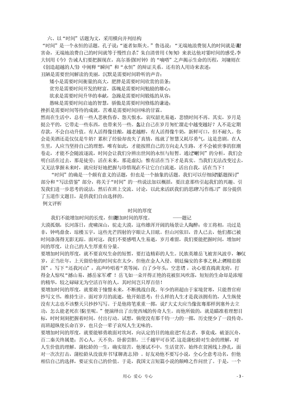 河南省新乡市获嘉县高一语文教案 解读时间 学习横向展开议论 必修4.doc_第3页