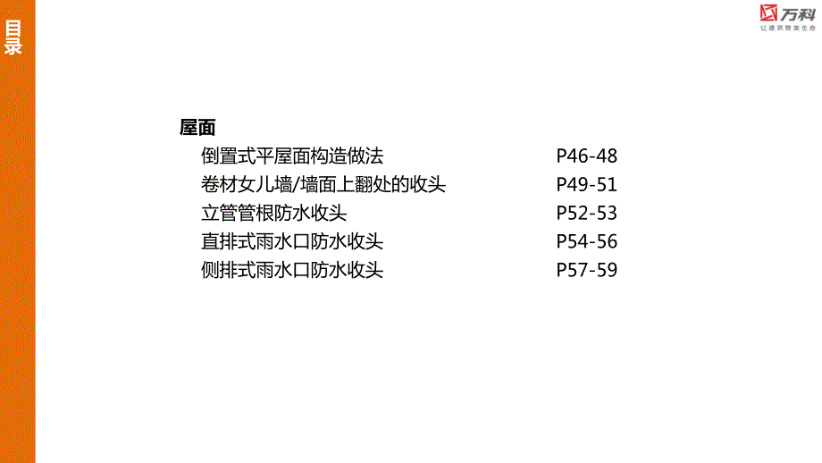 质量管理 [杭州]主体防渗漏施工节点标准(图文并茂)_第4页