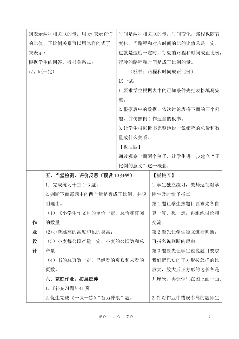 六年级数学下册 正比例的意义（1）教案 苏教版.doc_第3页