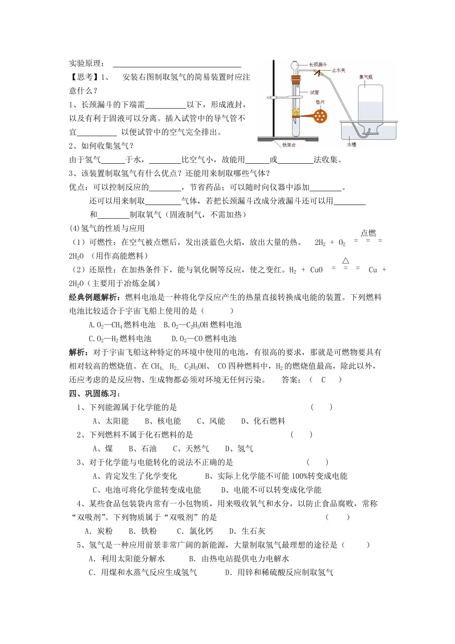 九年级化学下册 9.1 能源的综合利用学案（无答案）（新版）沪教版_第2页