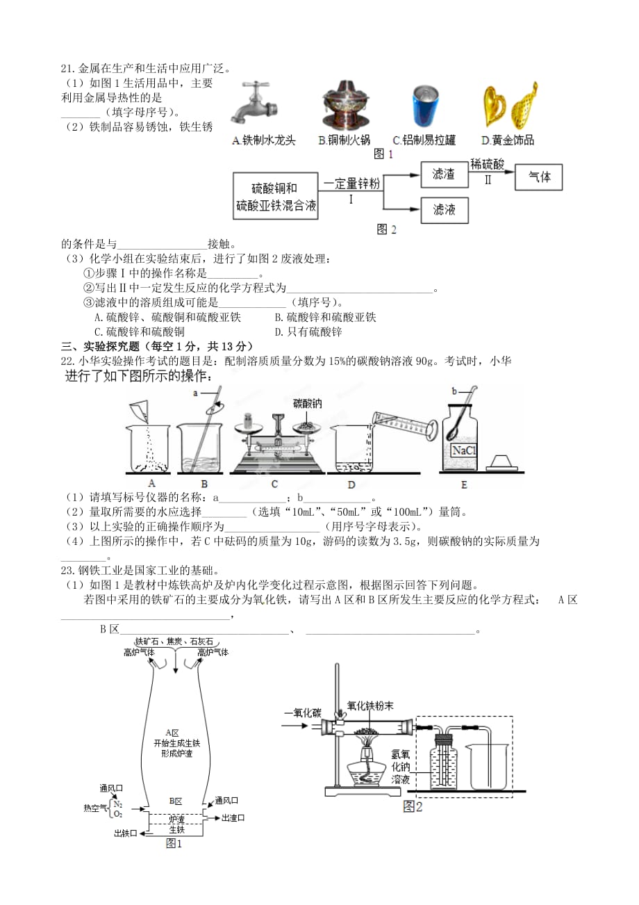 四川省德阳市2020届九年级化学第一次月考试题（无答案） 新人教版_第3页