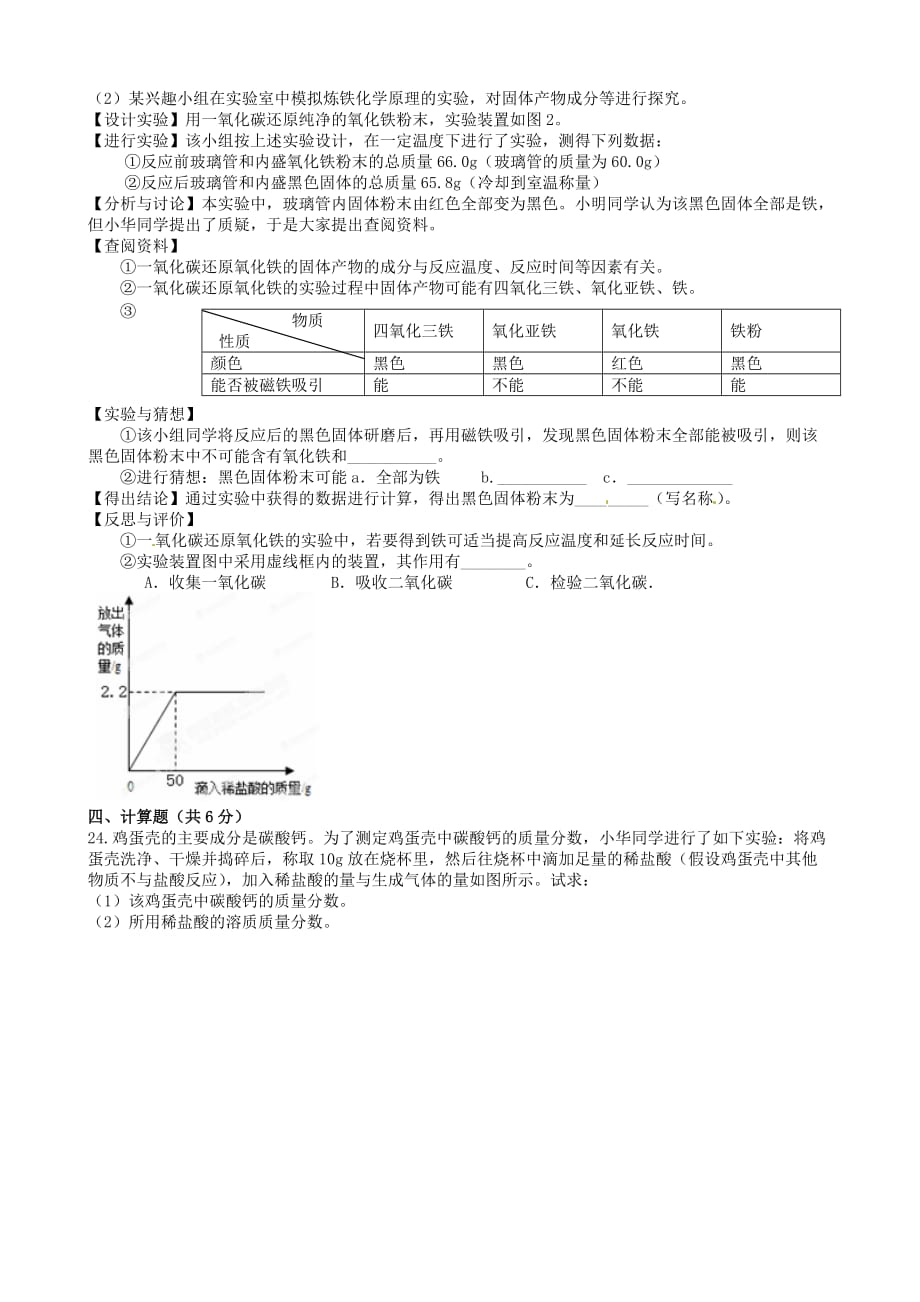 四川省德阳市2020届九年级化学第一次月考试题（无答案） 新人教版_第4页