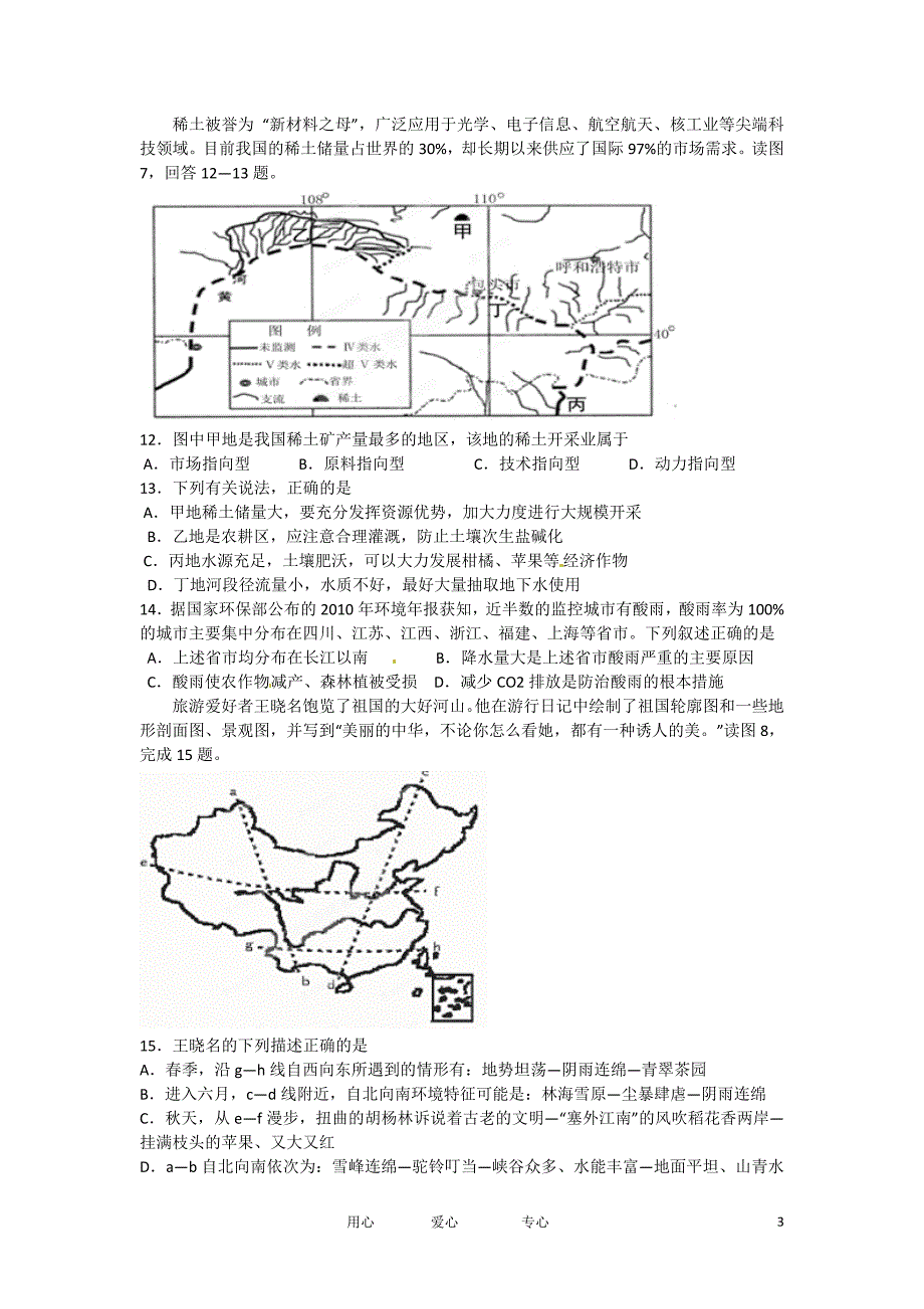 江苏省如皋中学2012届高三地理下学期质量检测试题【会员独享】.doc_第3页