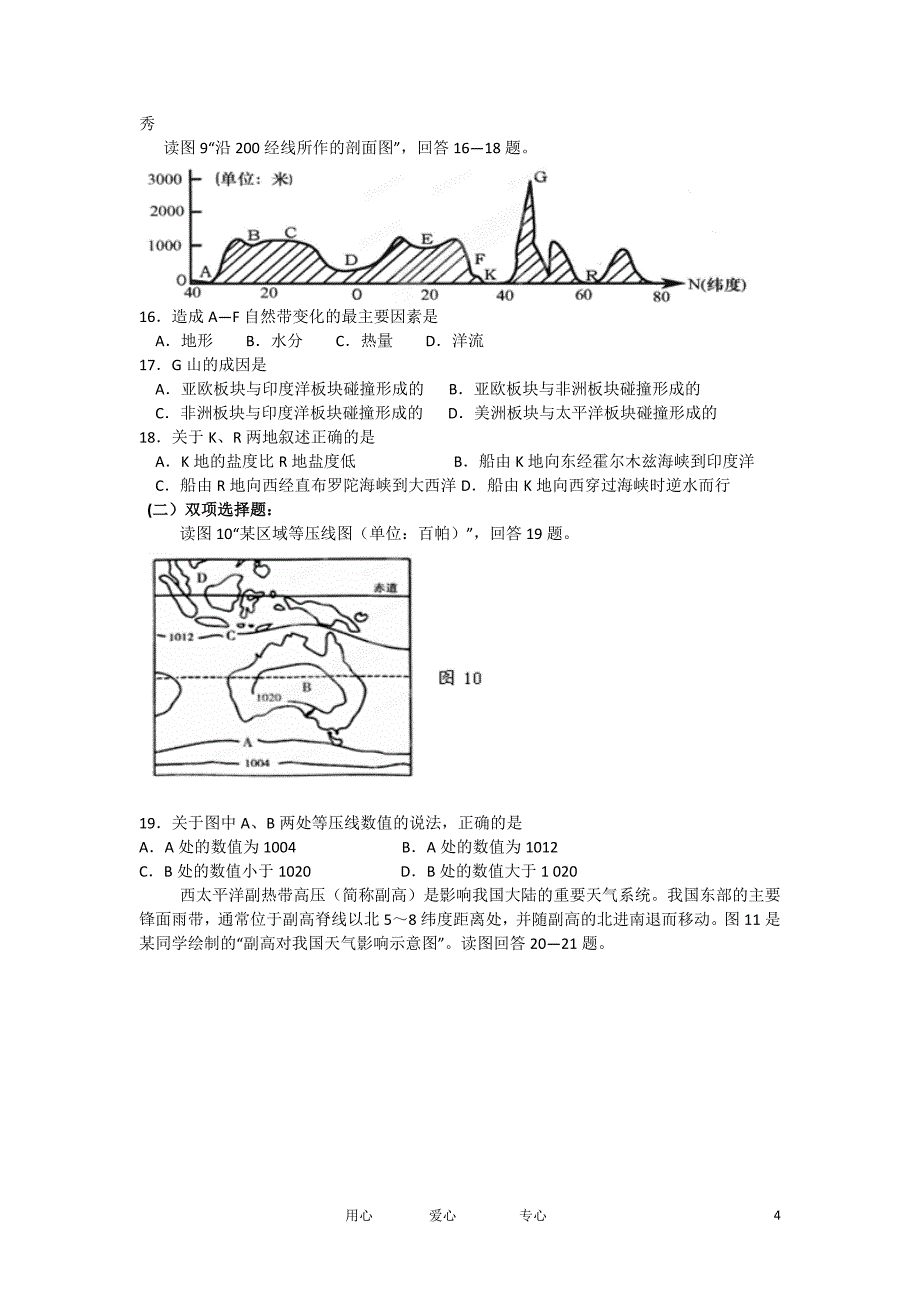 江苏省如皋中学2012届高三地理下学期质量检测试题【会员独享】.doc_第4页