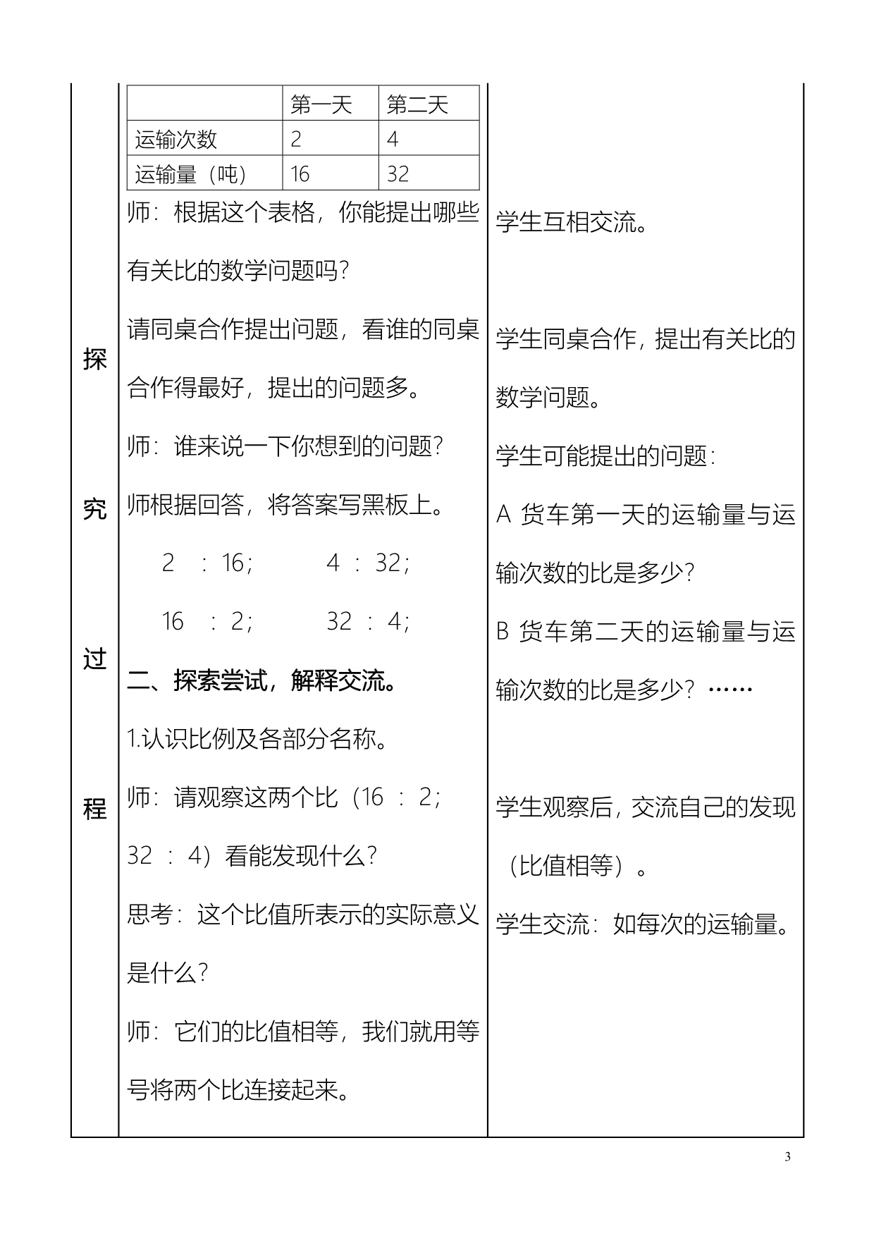 青岛版六年级数学下册第三单元教案【通用】_第3页