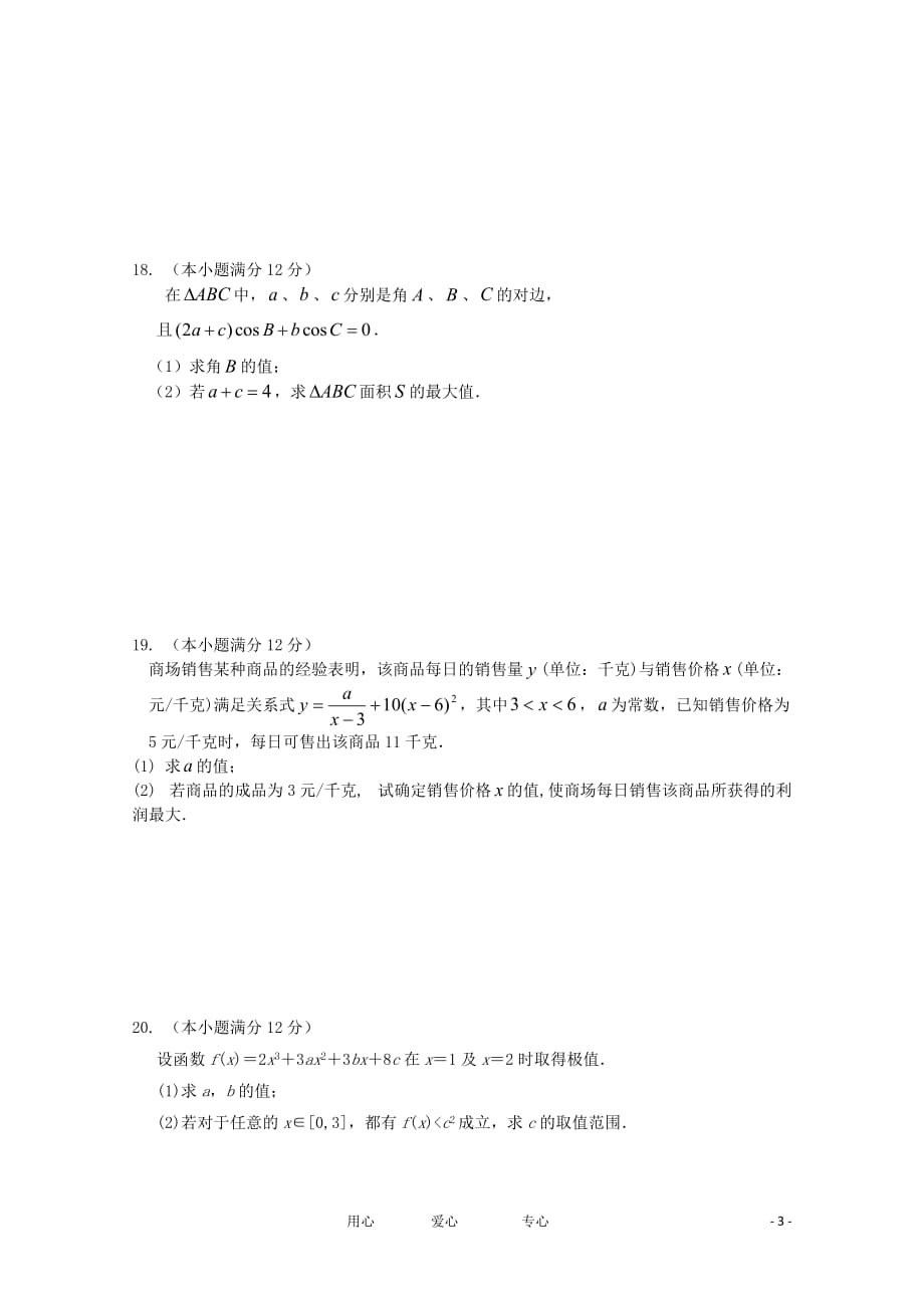 辽宁省大连市庄河六高中2011-2012学年高二数学下学期期中考试试题 理.doc_第3页