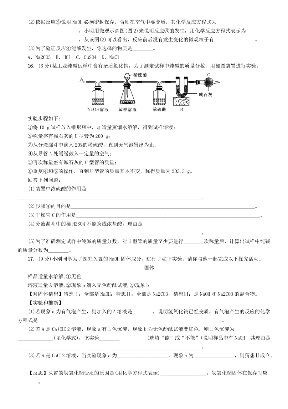 中考命题研究（遵义）2020中考化学 阶段综合测评（第7-9章）（无答案）_第3页