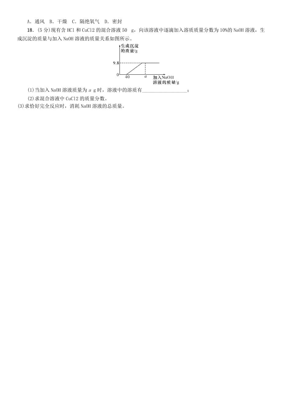 中考命题研究（遵义）2020中考化学 阶段综合测评（第7-9章）（无答案）_第4页