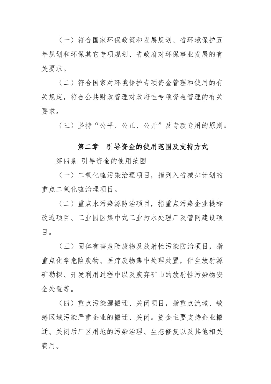 《精编》江苏省省级节能减排专项引导资金管理制度_第2页