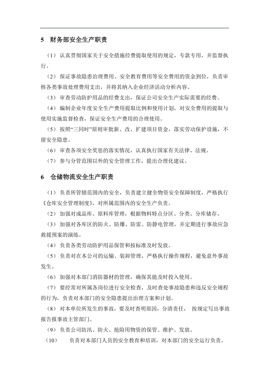 安全生产责任制汇总（通用）_第4页