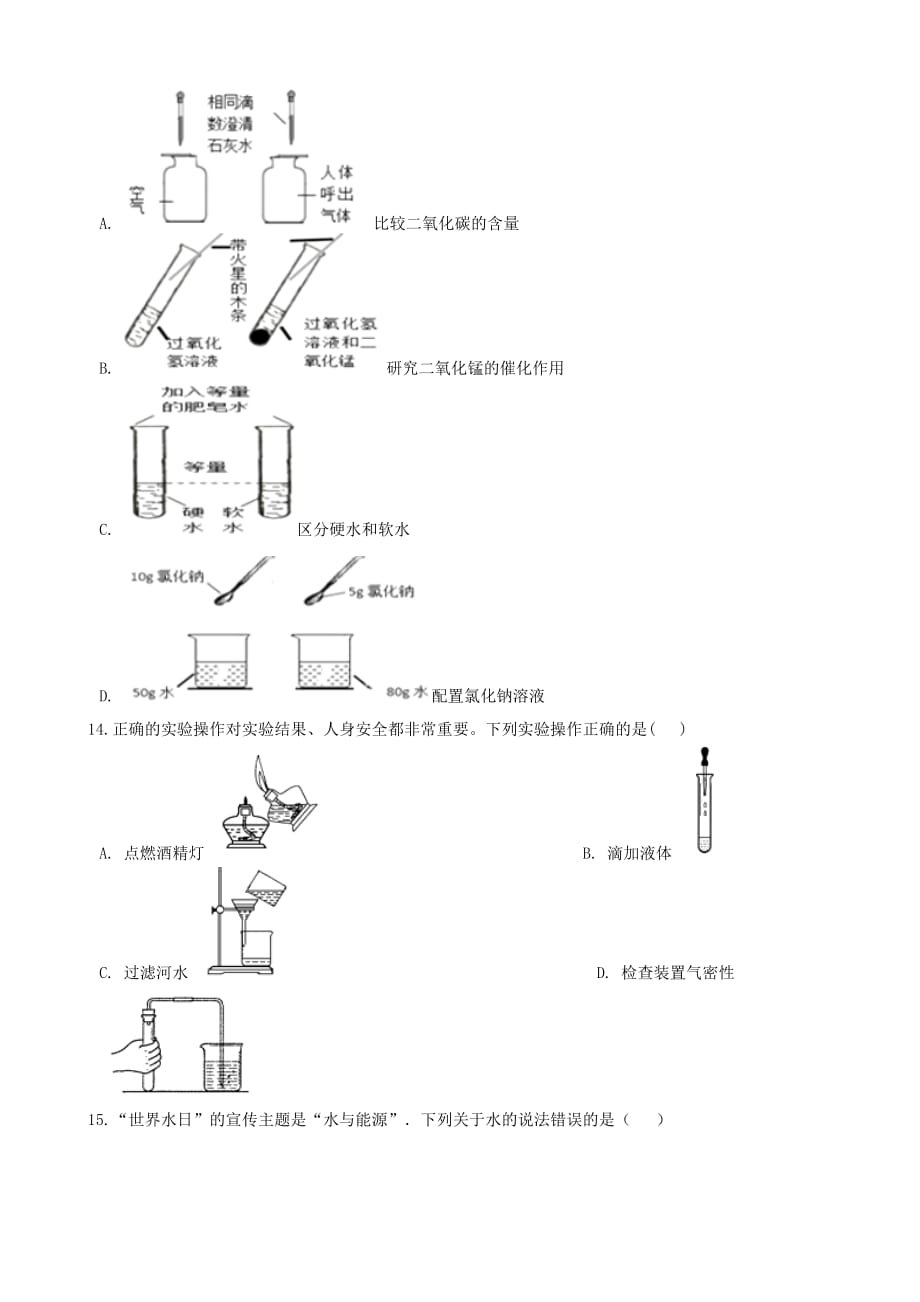 九年级化学上册第四单元自然界的水4.2“水的净化”练习题新版新人教版20201224439_第4页