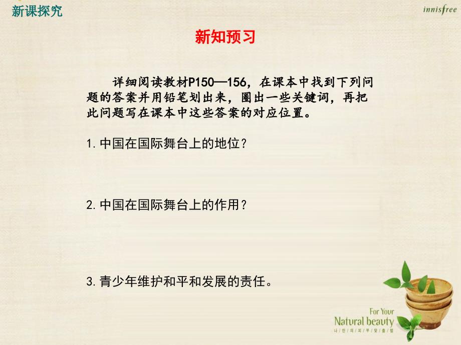 2016年秋九年级政治全册 第六单元 第二十课 世界舞台上的中国课件 教科版_第4页