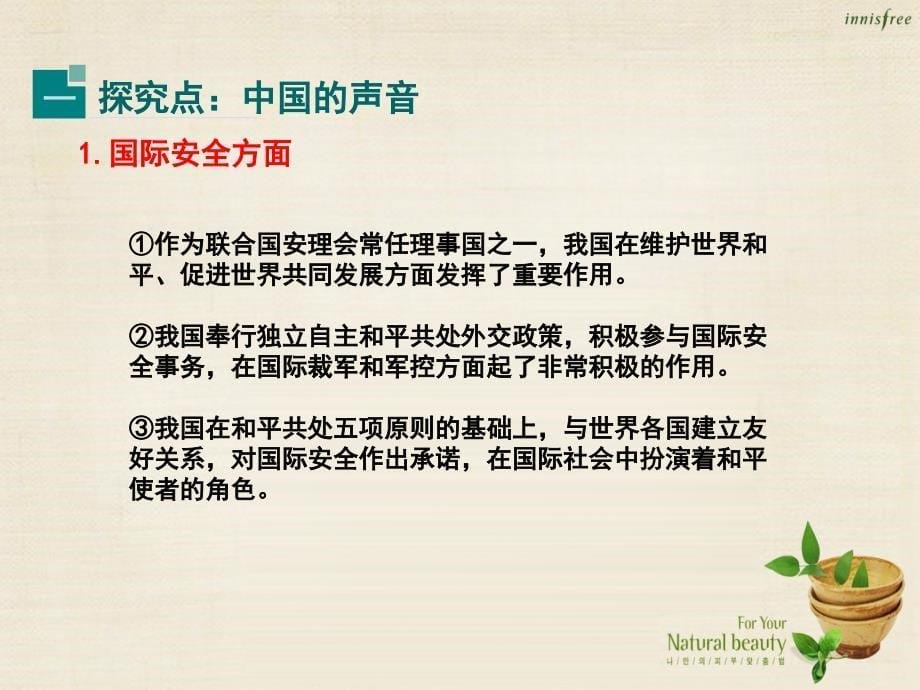 2016年秋九年级政治全册 第六单元 第二十课 世界舞台上的中国课件 教科版_第5页