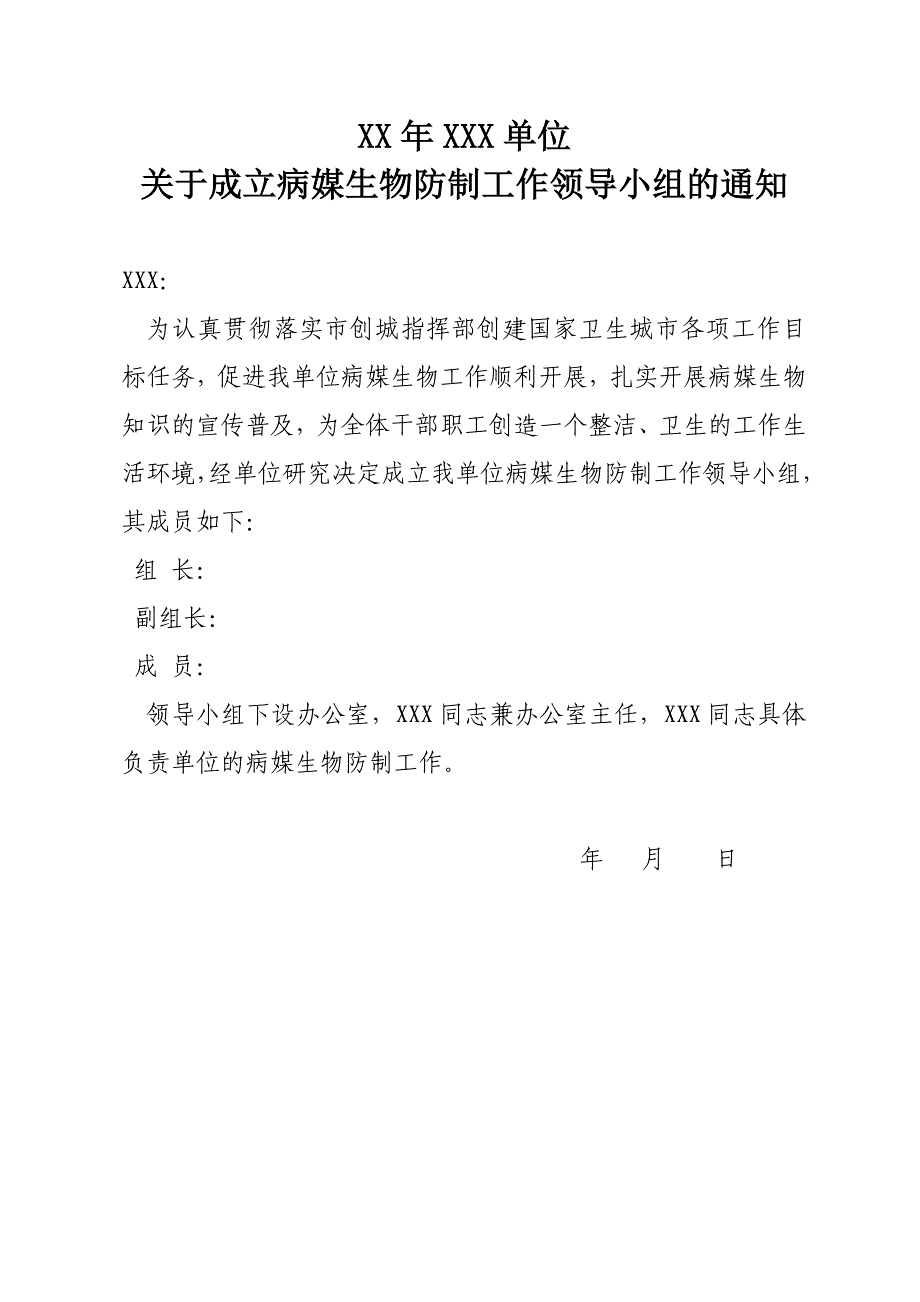 《精编》机关单位、街道模板病媒生物防制资料模板_第3页