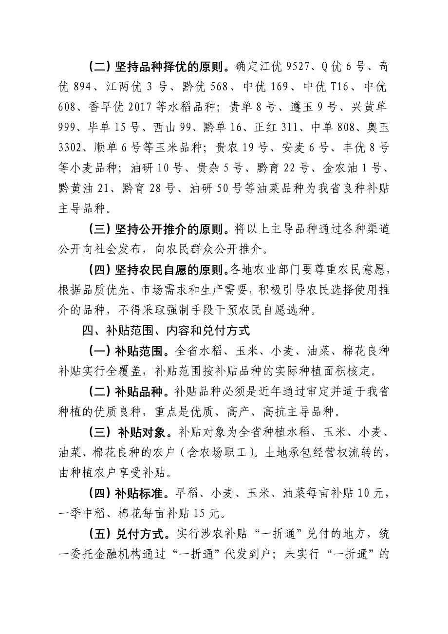 《精编》国家农作物良种补贴项目管理及实施管理方案_第3页